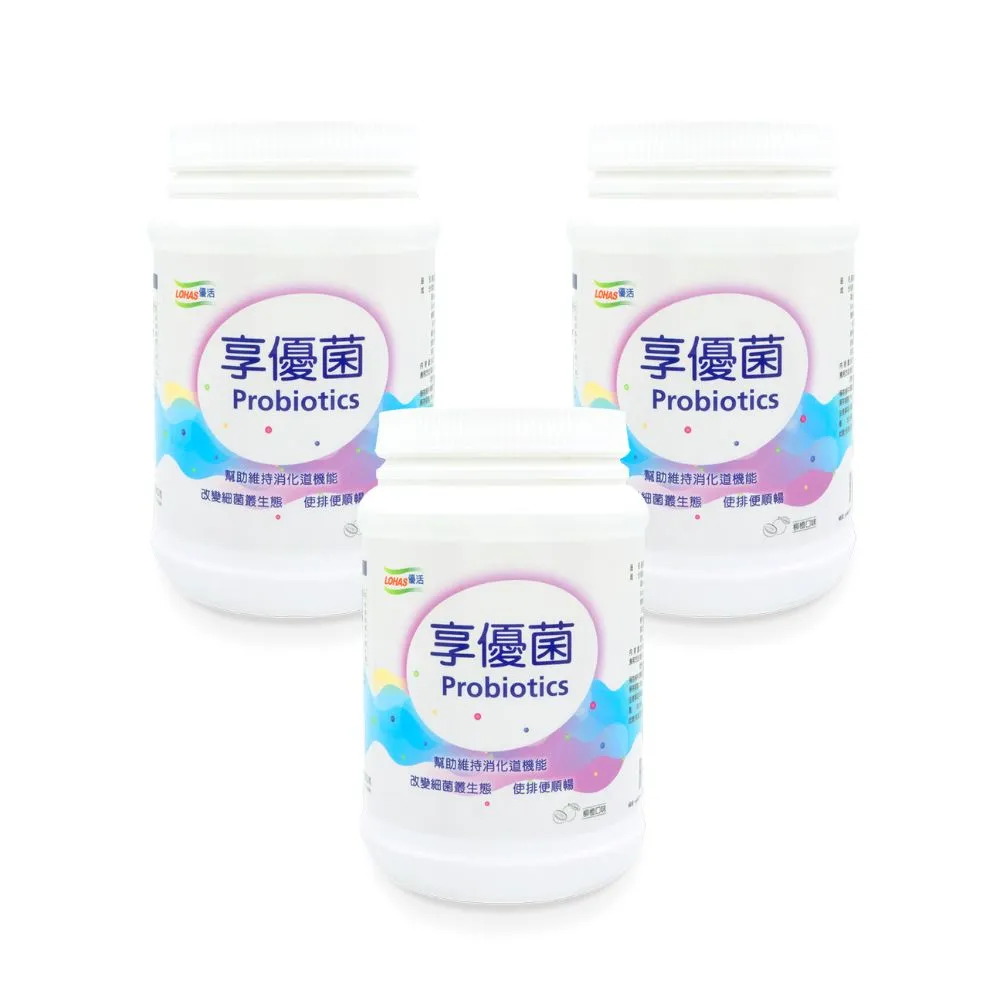 【LOHAS優活】享優菌-3瓶組(柳橙口味 優質菌種 維持消化道機能 複合乳酸菌 芽孢乳酸菌)