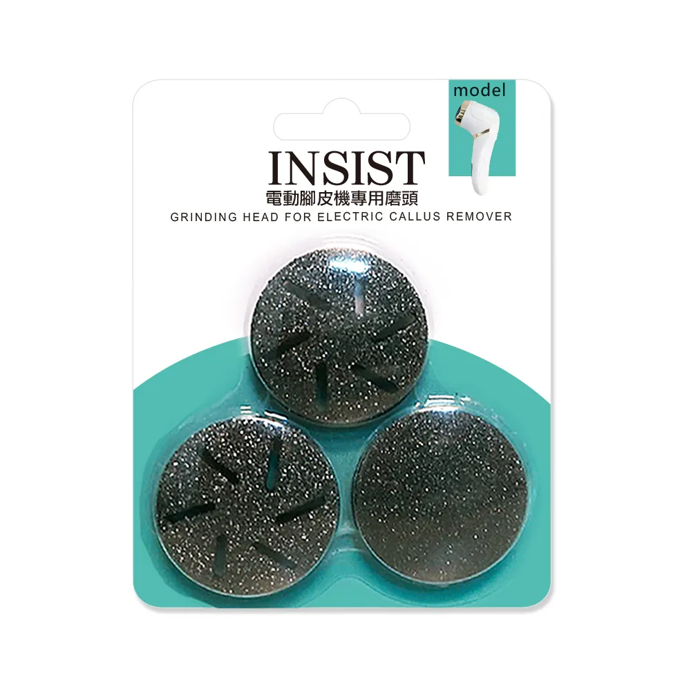 【INSIST】防水電動腳皮機 專用磨頭 3入組(磨腳皮 告別硬皮老繭 去角質)