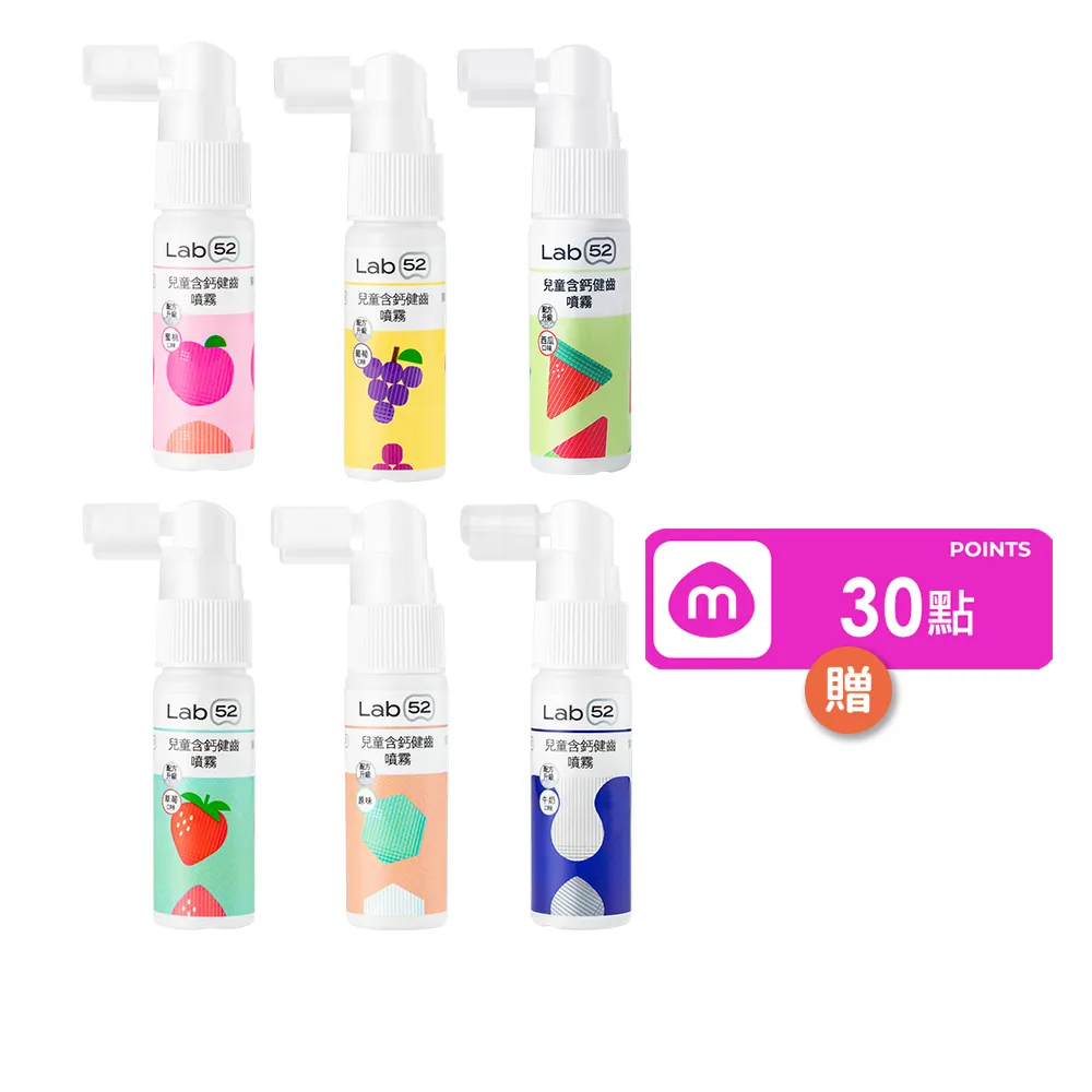 【Lab52 齒妍堂】兒童含鈣健齒噴霧Plus 20ml 2入_多款可選(降口腔壞菌/奶臭/口臭/奶睡清潔/大童換/噴劑)