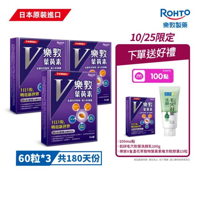 【樂敦】V游離型葉黃素複方軟膠囊 3盒組(獨家複方 極小易吞膠囊 方便攜帶 每天1粒晶亮有感)