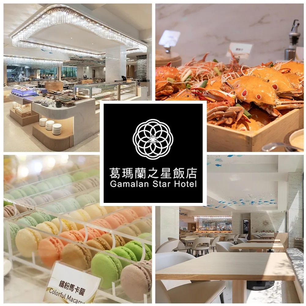 【葛瑪蘭之星飯店】10/26限搶!假日不加價！星苑餐廳★雙人晚餐吃到飽(假日限19:10-21:10餐期使用)