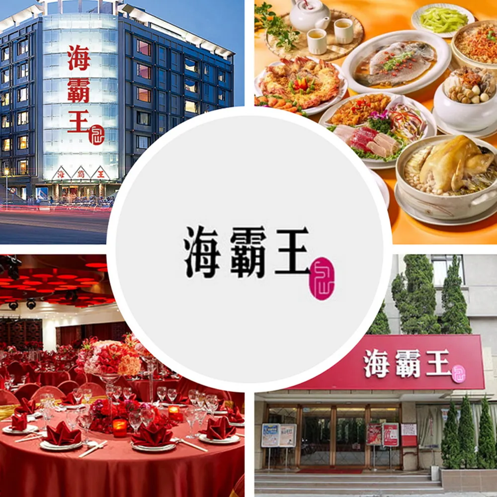 【海霸王】10/25偷殺!聚餐超值首選★懷念料理極品十人桌菜一桌(不分平假日)
