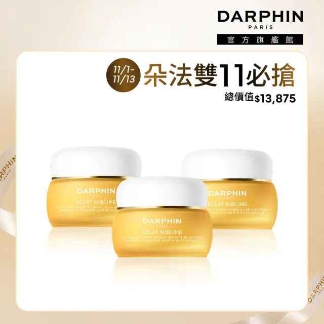 【DARPHIN 朵法】花梨木囤貨組(金緻再生花梨木卸妝膏100mlx3)