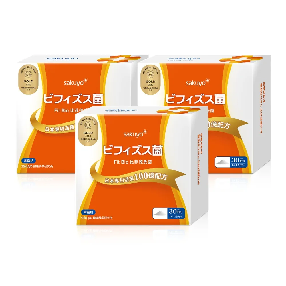 即期品【sakuyo】Fit Bio 比菲德氏菌盒裝版 30條/盒*3盒(日本原裝進口)