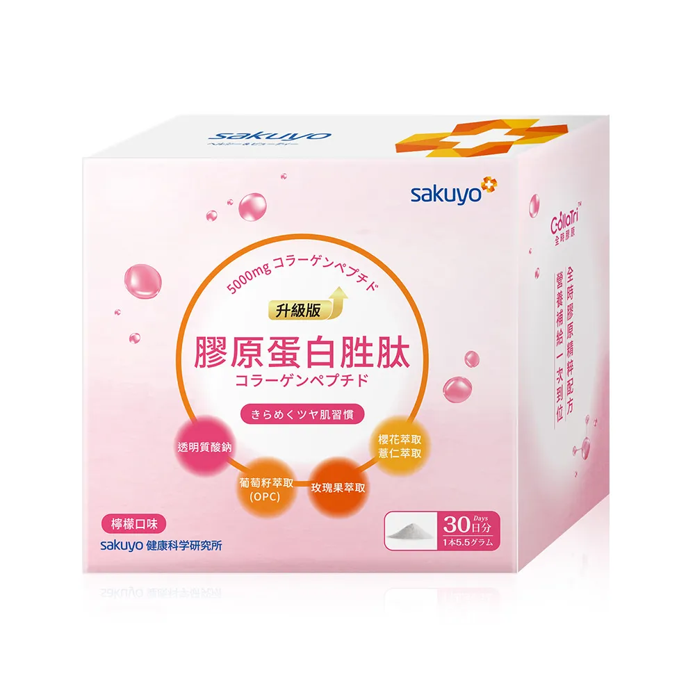 【sakuyo】膠原蛋白胜肽升級版 30包/盒(日本原裝進口)