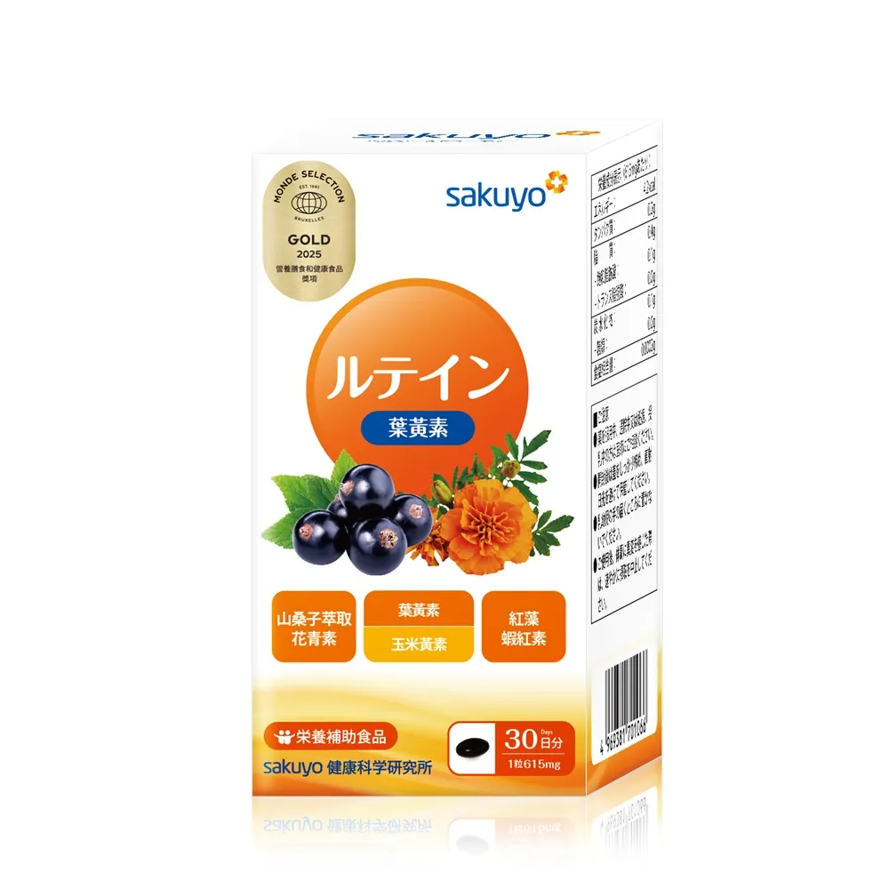 即期品【sakuyo】金盞花萃取葉黃素軟膠囊-食品30顆/瓶(日本原裝進口)
