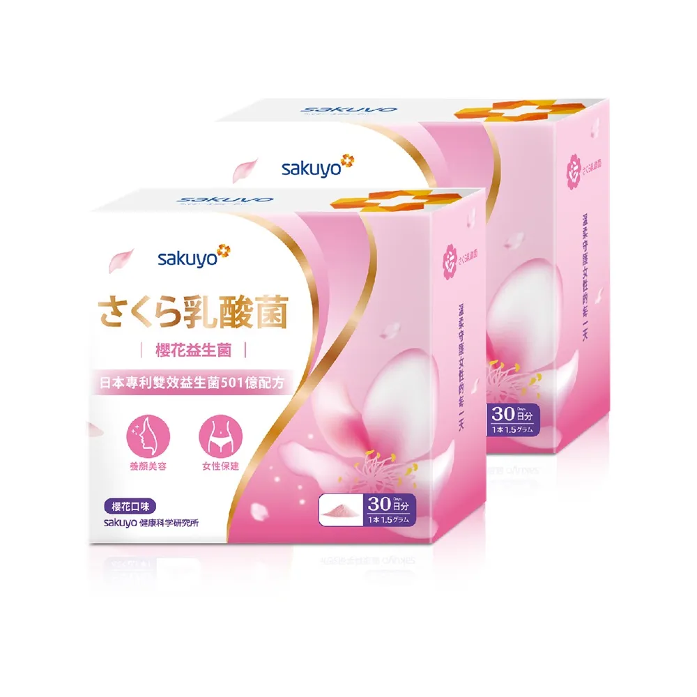 【sakuyo】櫻花益生菌 30條/盒*2盒(日本原裝進口)