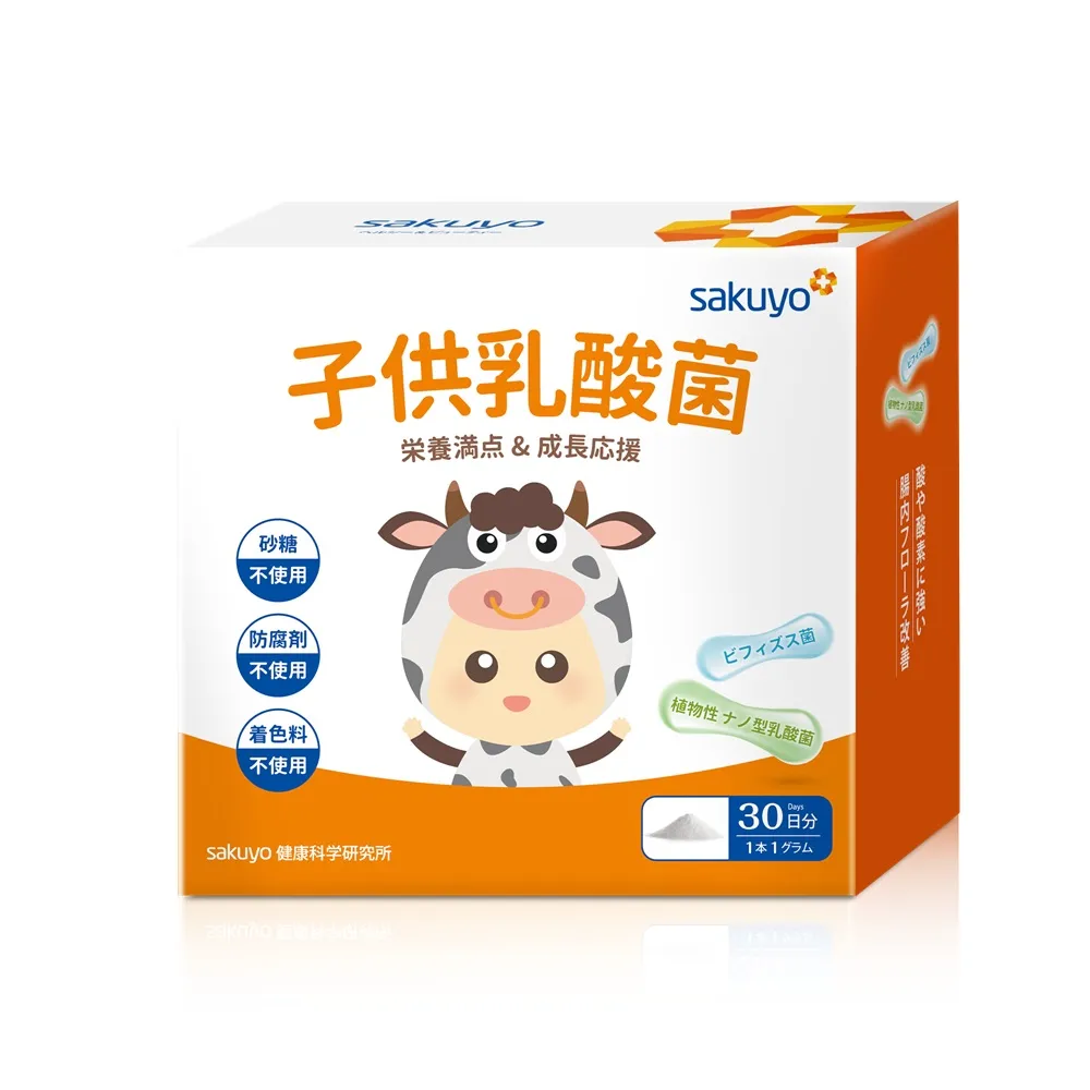 即期品【sakuyo】兒童益生菌 30條/盒(日本原裝進口)