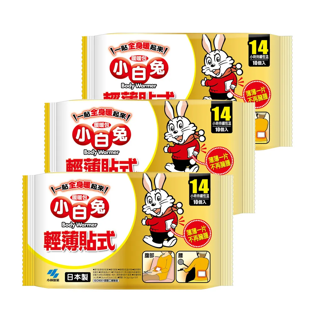 【小林製藥】小白兔14H黏貼式暖暖包 10片/包 x3包(共30片)