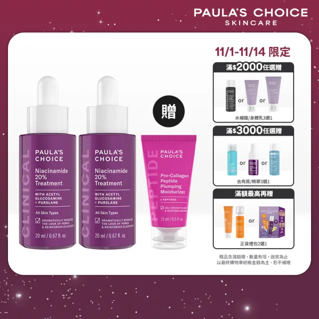 【PAULA’S CHOICE 寶拉珍選】20%B3青春緊緻毛孔精華液20ml 2入組