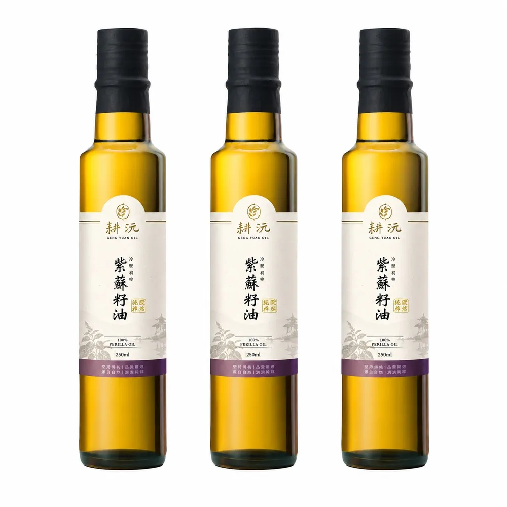 【GENG YUAN 耕沅】耕沅100%冷壓初榨紫蘇籽油250ml x 3入