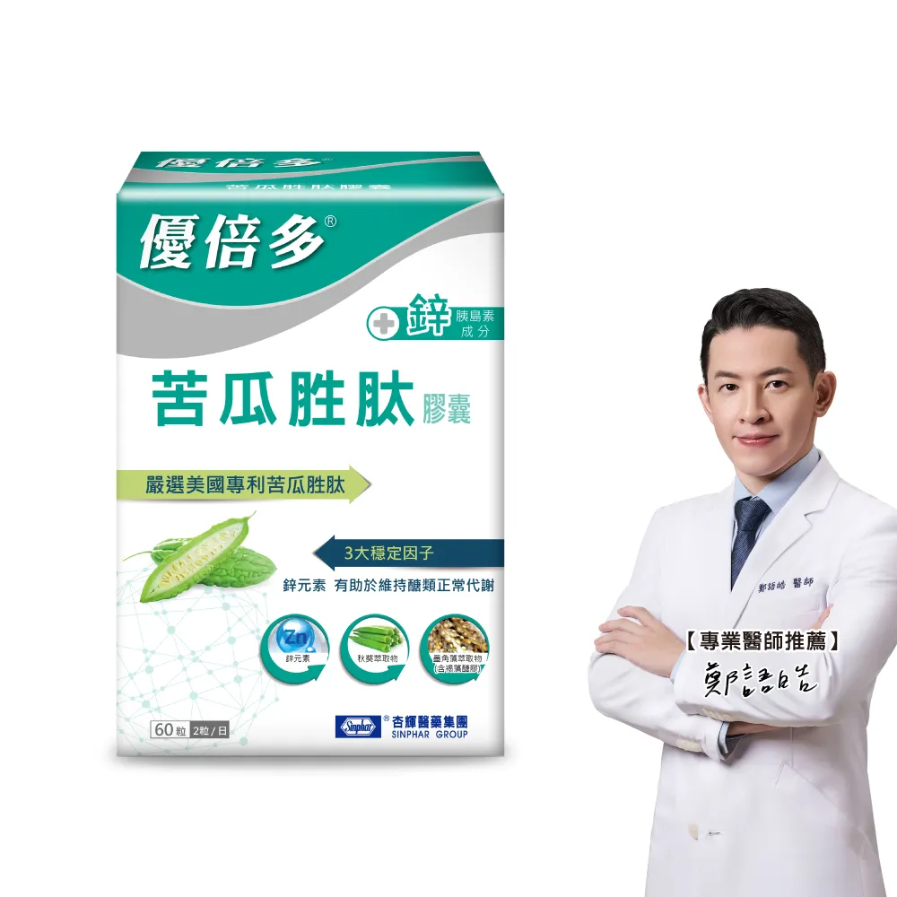 (分次配)【杏輝醫藥】優倍多YouBest 苦瓜胜肽膠囊(60粒/盒)