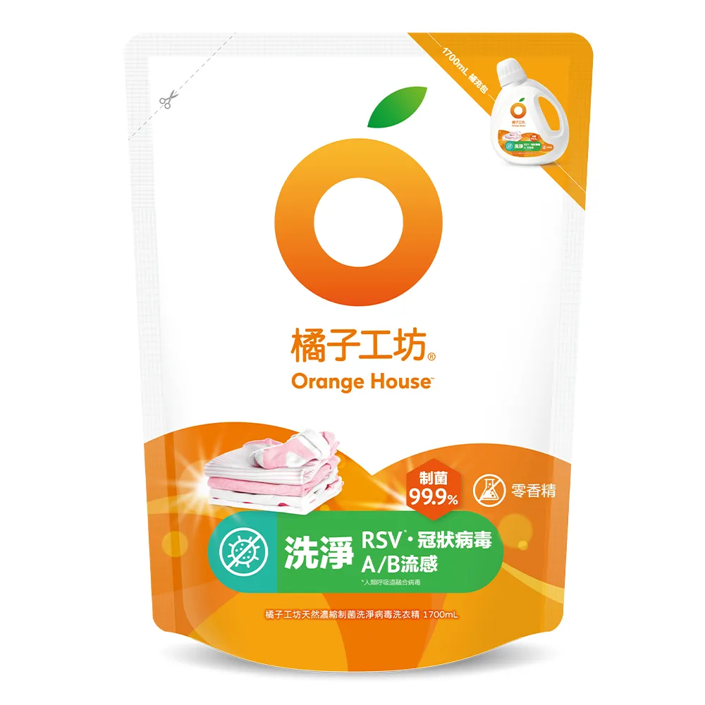 【Orange house 橘子工坊】天然無香精制菌洗衣精補充包-洗淨病毒升級版1700ml