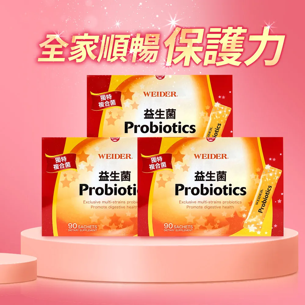 【WEIDER 威德】益生菌 90包 三盒組(90包/盒 共270包)