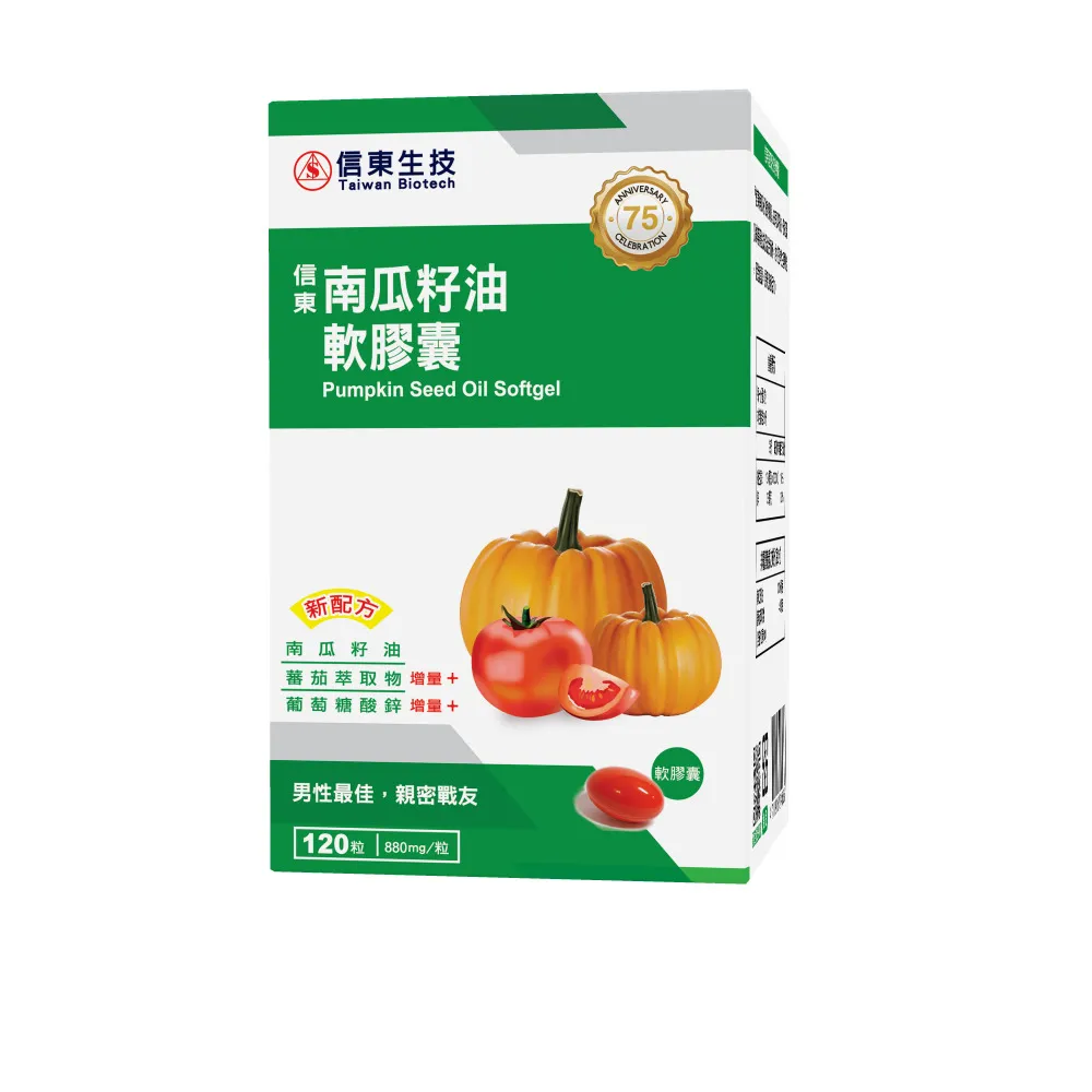【信東生技】南瓜籽油軟膠囊單盒(120粒/盒)