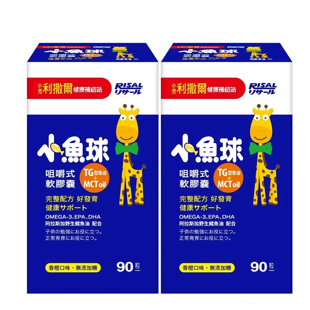 【小兒利撒爾】小魚球®軟膠囊 90粒2瓶