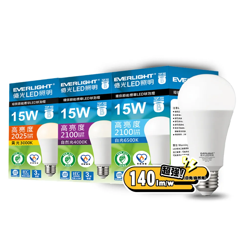 【Everlight 億光】15W 環保節能標章LED燈泡(白光/黃光/自然光)