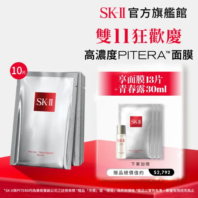 【SK-II】官方直營 青春敷面膜10片(保濕/面膜)