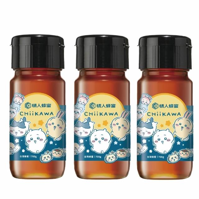【情人蜂蜜】雙11推薦★吉伊卡哇-台灣蜂蜜700gx3入特惠組(台灣限定販售)