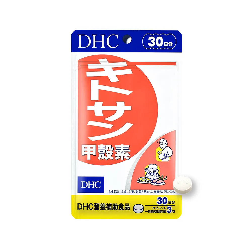 【DHC】甲殼素30日份(90粒/入 動物性膳食纖維/去油解膩/窈窕秘訣)