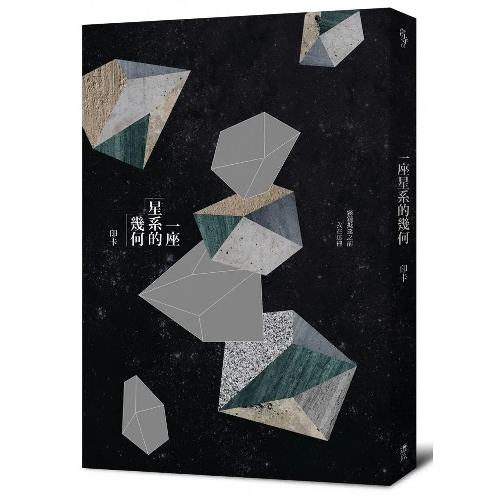 一座星系的幾何