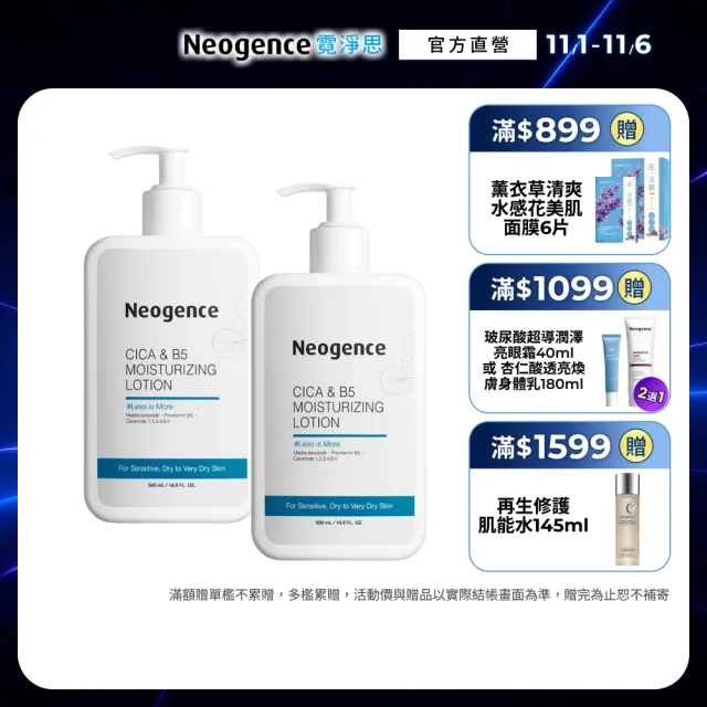 【Neogence 霓淨思】積雪草B5修護水潤身體乳500ml 2入