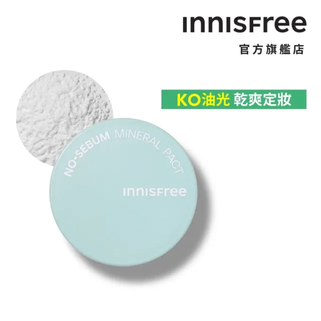【innisfree】無油無慮礦物控油蜜粉餅 8.5g
