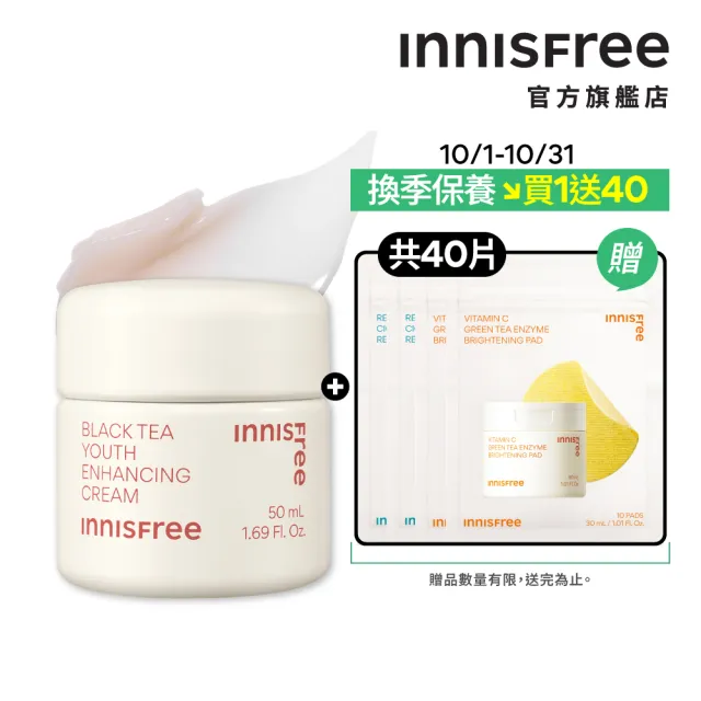 【innisfree】紅茶極效修護霜 50ml