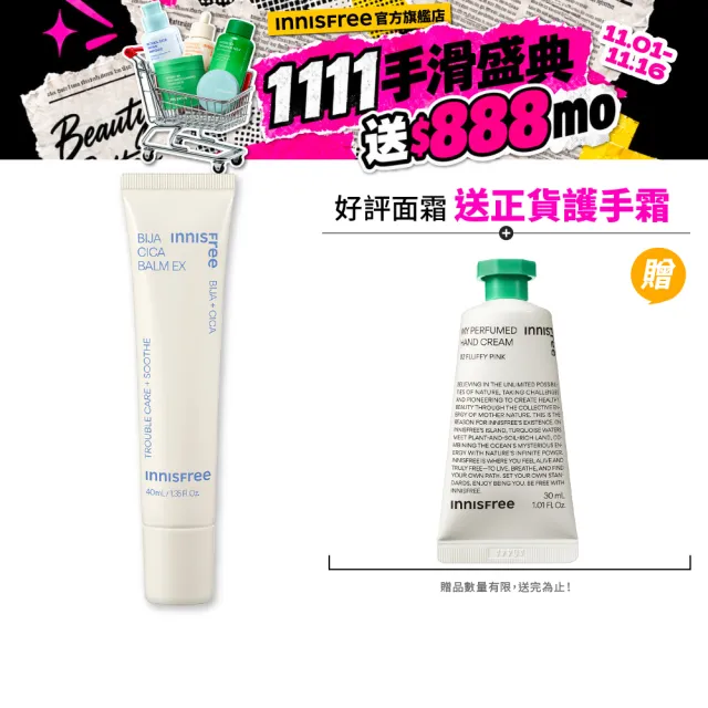 【innisfree】香榧調理修護霜 40ml(敏弱肌必備)
