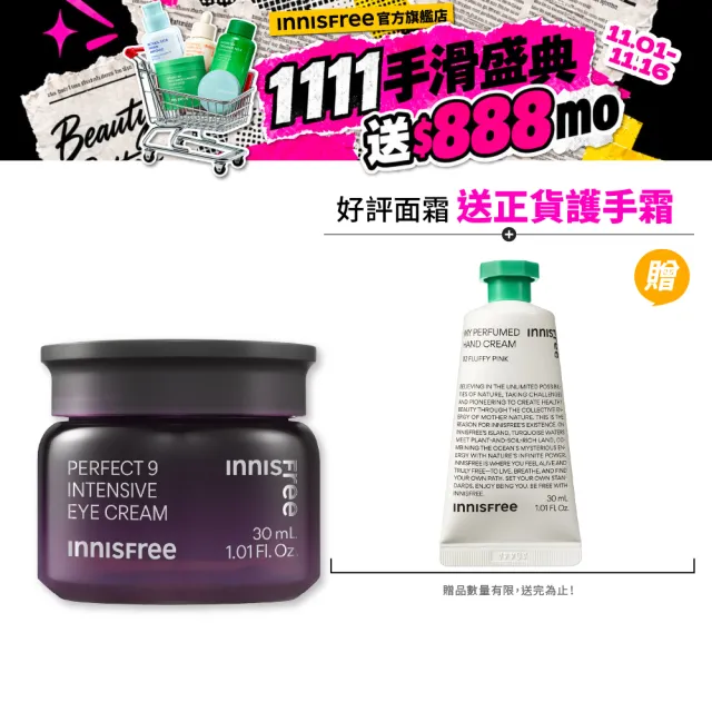 【innisfree】九重完美青春再生眼霜 30ml