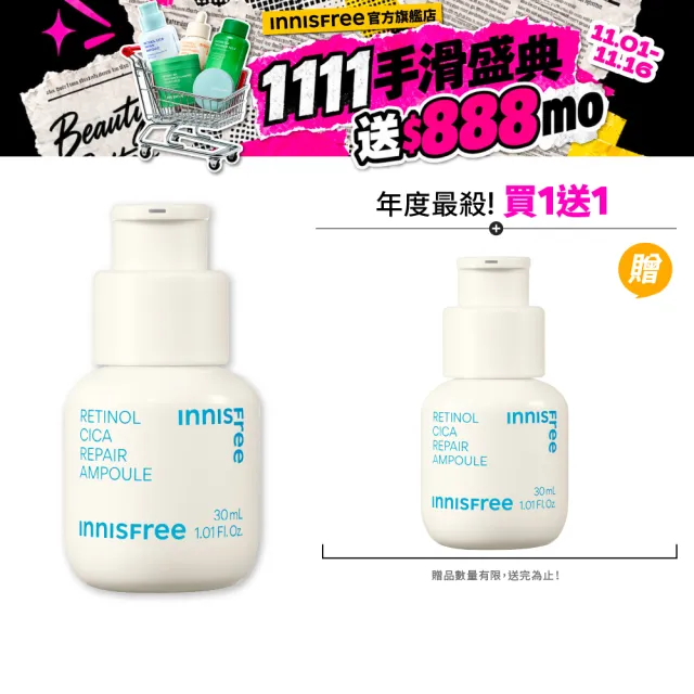 【innisfree】A醇淨膚超修護安瓶 30ml(淨化粉刺毛孔粗糙泛紅)
