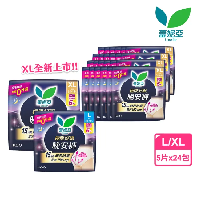 【Laurier 蕾妮亞】極吸好眠晚安褲褲型衛生棉箱購 5片x24包(L/XL)
