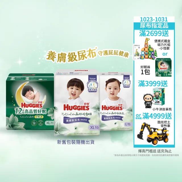 【HUGGIES 好奇】小森林尿布 好動褲 M-XXXL/黏貼型 M-XL/好眠褲L-XXL(紙尿褲/尿布/箱)