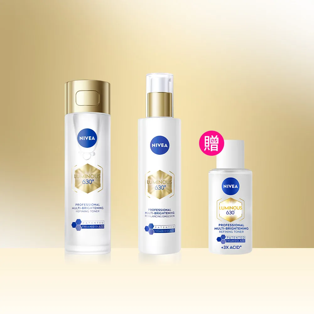 【NIVEA 妮維雅】630肌光三酸煥膚精華水+肌光透白修護精華乳(美白/淡斑)