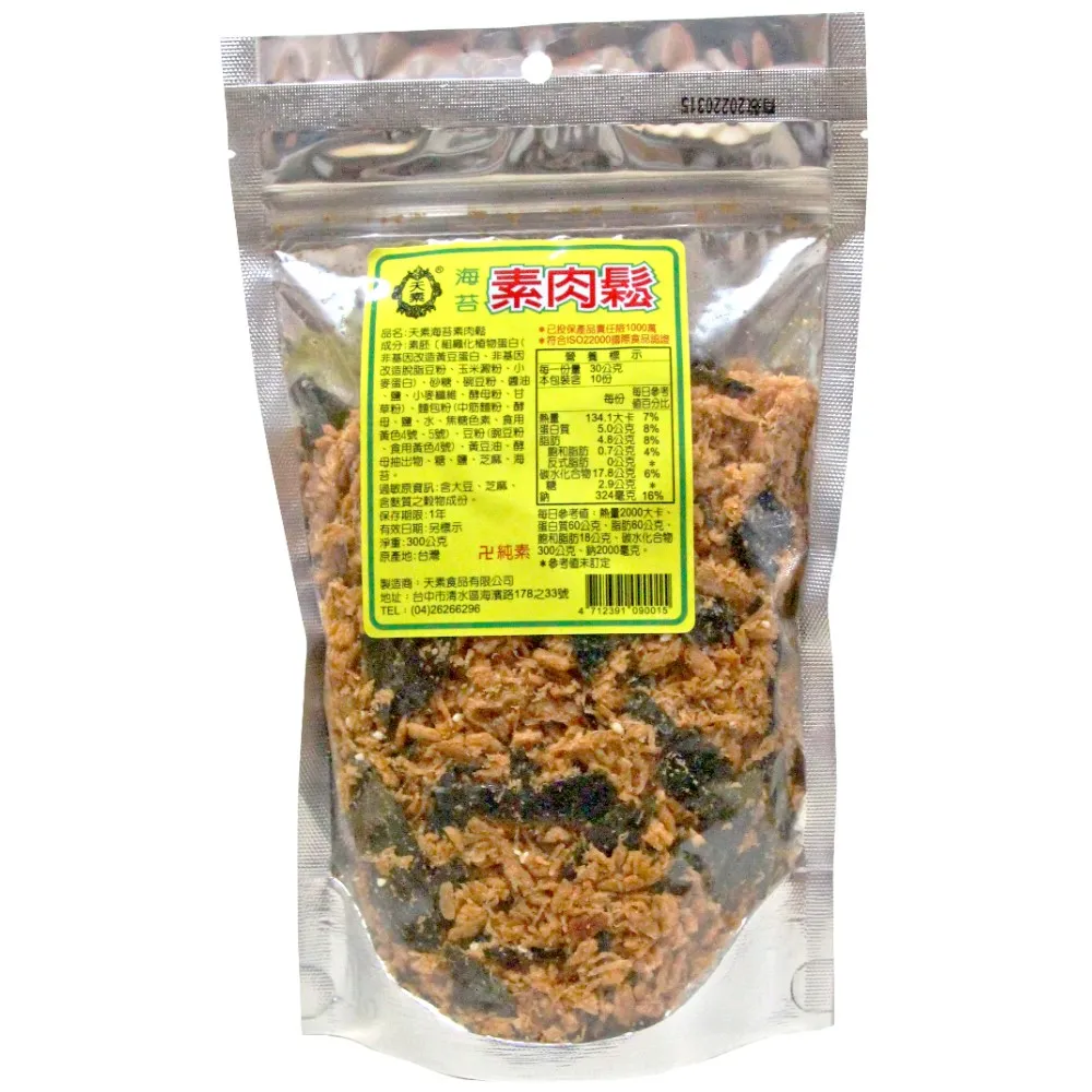【天素】海苔素香鬆(300gx3包)