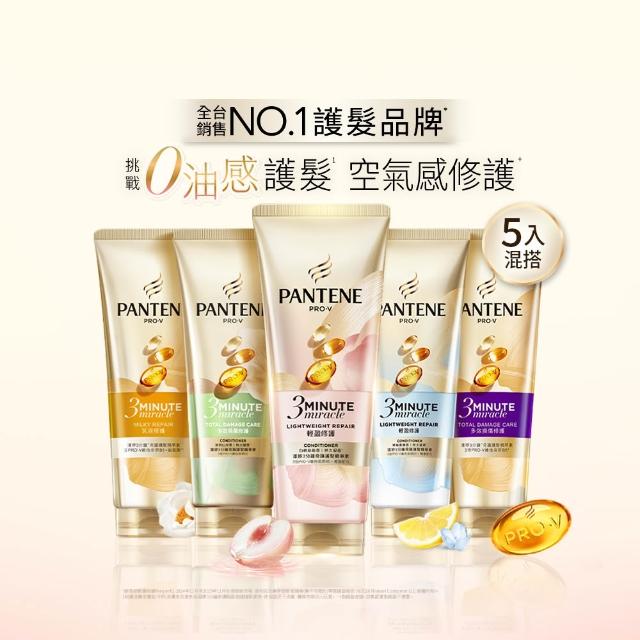 【PANTENE 潘婷】新品上市 3分鐘奇蹟護髮精華護髮素180mlx5入 (白桃烏龍/茉莉山茶/輕盈/染燙/乳液/多效)