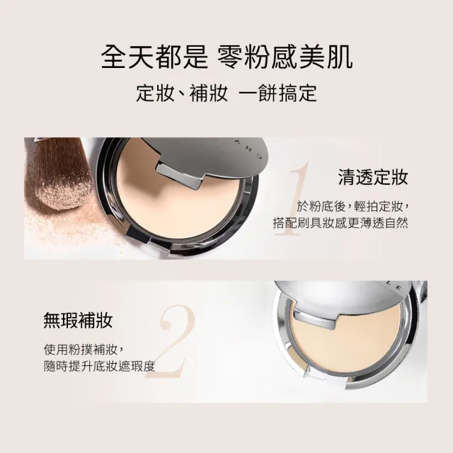 【CHANTECAILLE 香緹卡】清透粉餅-10g(零粉感/不卡粉/定妝/底妝/小紅書推薦) 雙11 買一送一