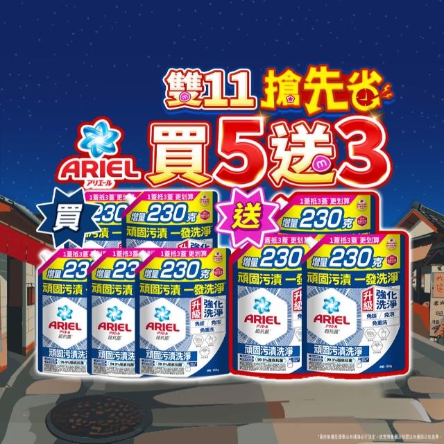 【ARIEL】超濃縮抗菌抗臭洗衣精1030gx8包(抗菌去漬/室內晾衣/抗菌除螨)