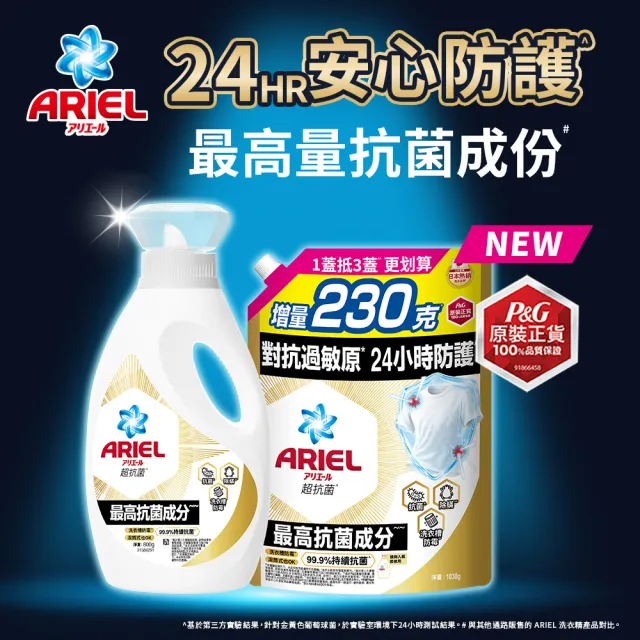 【ARIEL】超濃縮抗菌抗臭洗衣精1030gx8包(抗菌去漬/室內晾衣/抗菌除螨)
