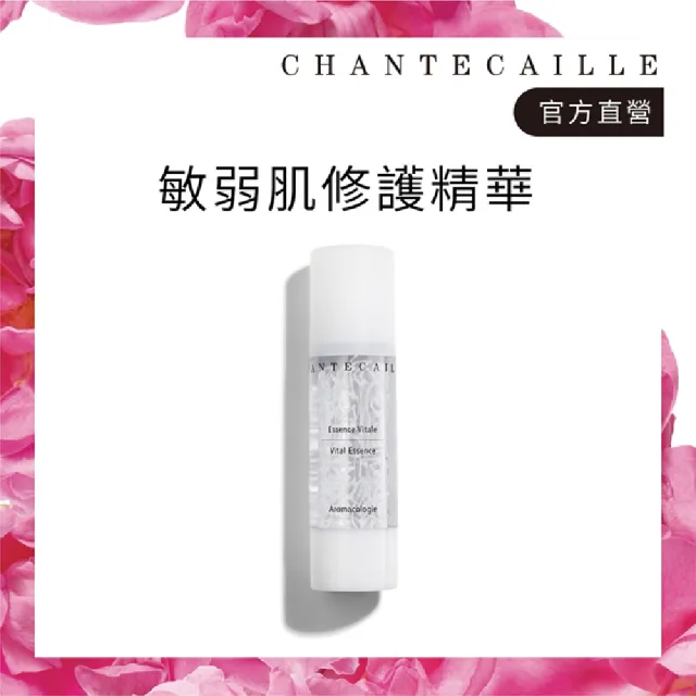 【CHANTECAILLE 香緹卡】花妍活膚精華液 50ml(保濕精華/抗敏精華/舒緩敏感泛紅/敏弱) 雙11