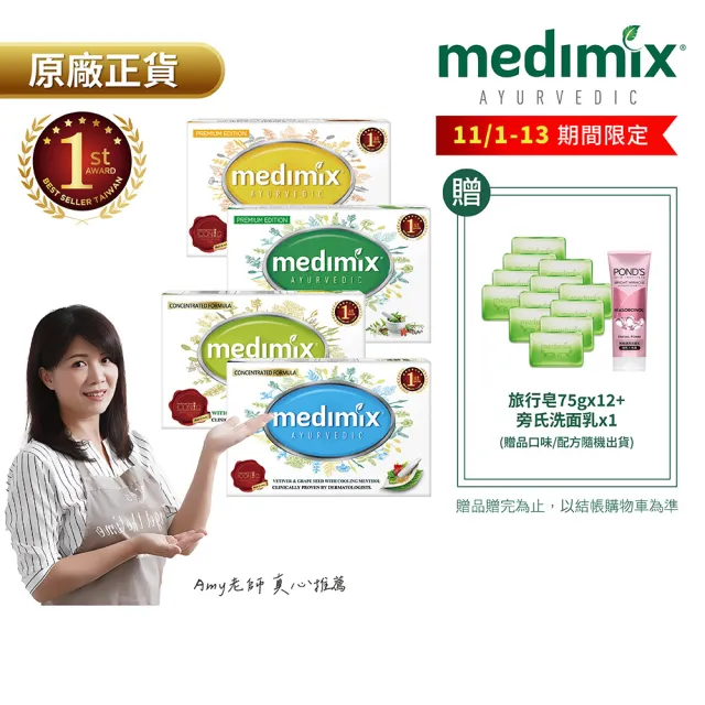 【Medimix】七星版-印度高滲透精粹草本精油美肌皂30入(敏感肌 痘痘肌 沐浴 洗臉 適用)