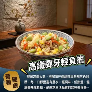 【日日鮮】營養大麥鮮穀蔬*1包組 (200g±10%) 養生穀物 清爽低負擔 均衡飲食 輕食首選