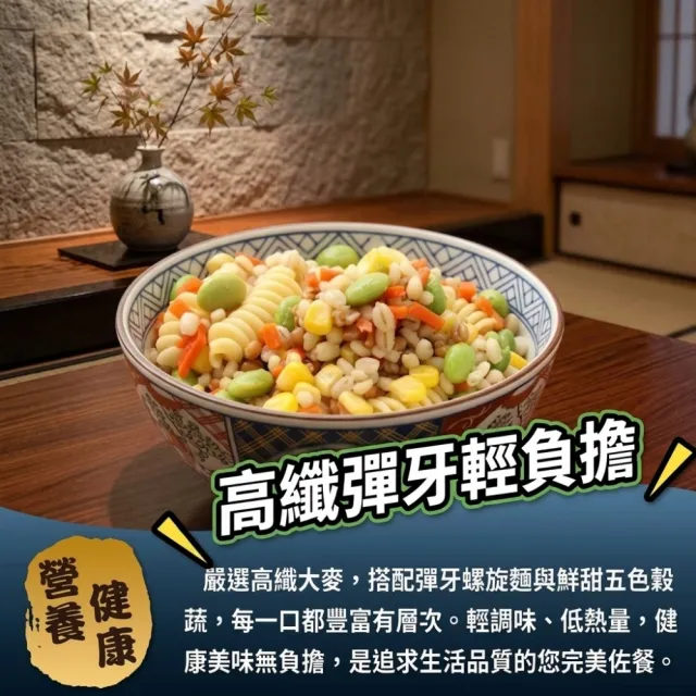 【日日鮮】營養大麥鮮穀蔬*1包組 (200g±10%) 養生穀物 清爽低負擔 均衡飲食 輕食首選