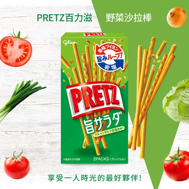 【Glico 格力高】官方直營 PRETZ 百力滋 餅乾棒X10盒入(野菜沙拉/蕃茄野菜) (餅乾/零食)