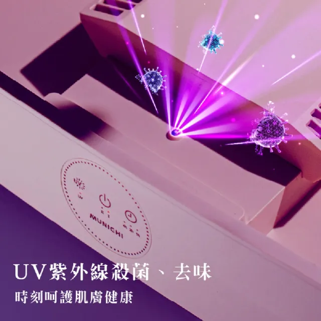 【MUNICHI 沐尼黑】乾衣大師 UV滅菌烘衣艙 UV烘衣艙 乾衣機 烘乾機 除濕除臭 溫控 定時 送禮 雙11 MR.Dryer
