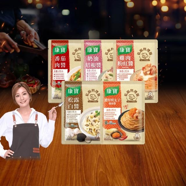 【康寶】私廚醬-義大利麵醬140G-6包組(明太子風味醬/番茄肉醬/松露白醬/奶油培根醬)