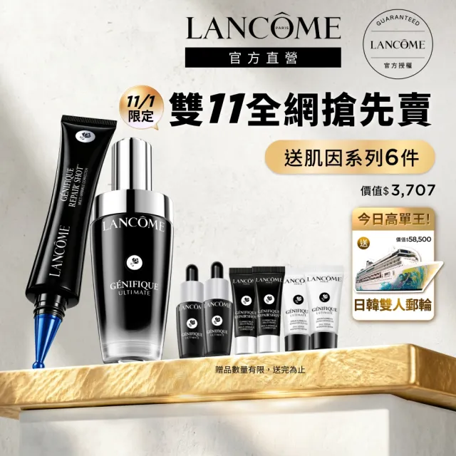 【LANCOME 蘭蔻】超極限肌因撫紋抗皺筆20ML+超極限肌因賦活露50ml(LANCOME/抗皺筆/法令紋/玻尿酸/雙11)