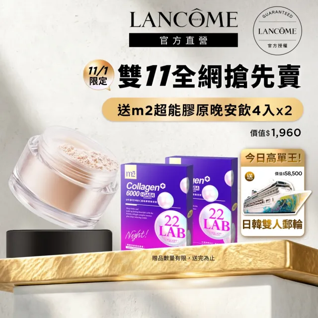 【LANCOME 蘭蔻】官方直營 零粉感超持久蜜粉(LANCOME/零粉感/蜜粉/定妝)
