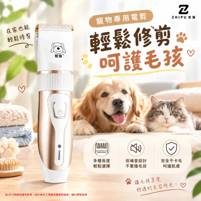 【ZHIPU 芝浦】寵物電剪多功能寵物剃毛器(USB充電全身可水洗狗狗剃毛貓咪剃毛電推剪修毛器)p