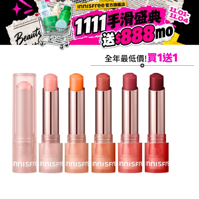 【innisfree】買1送1★晨露粉嫩潤唇膏 3.2g(6色任選/玩具總動員版/一般版)